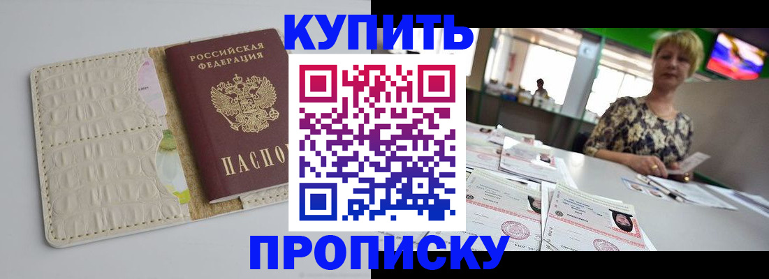 прописка штамп в Ялуторовске